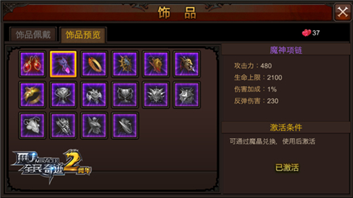 全民奇迹什么装备最好