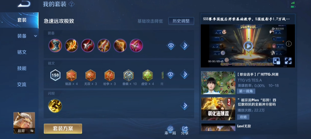王者荣耀出装怎么搭配
