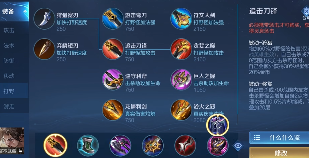 王者荣耀宫本的出装铭文怎么搭