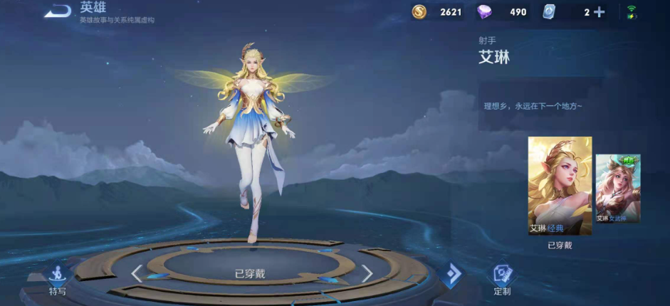王者荣耀艾琳出装有哪些推荐