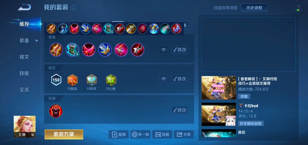 王者荣耀艾琳出装有哪些推荐