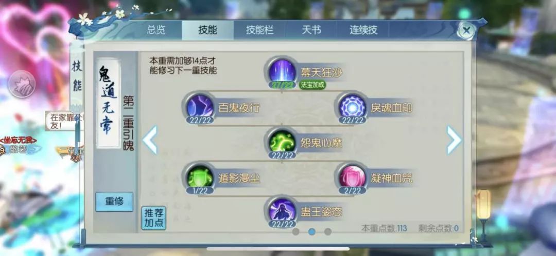 诛仙手游鬼道封神后用什么技能