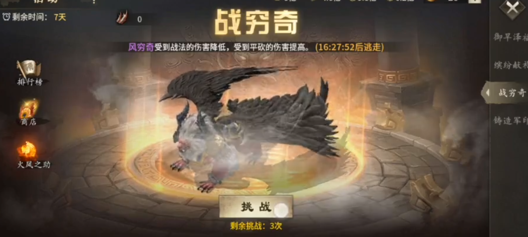 攻城掠地穷奇怎么过