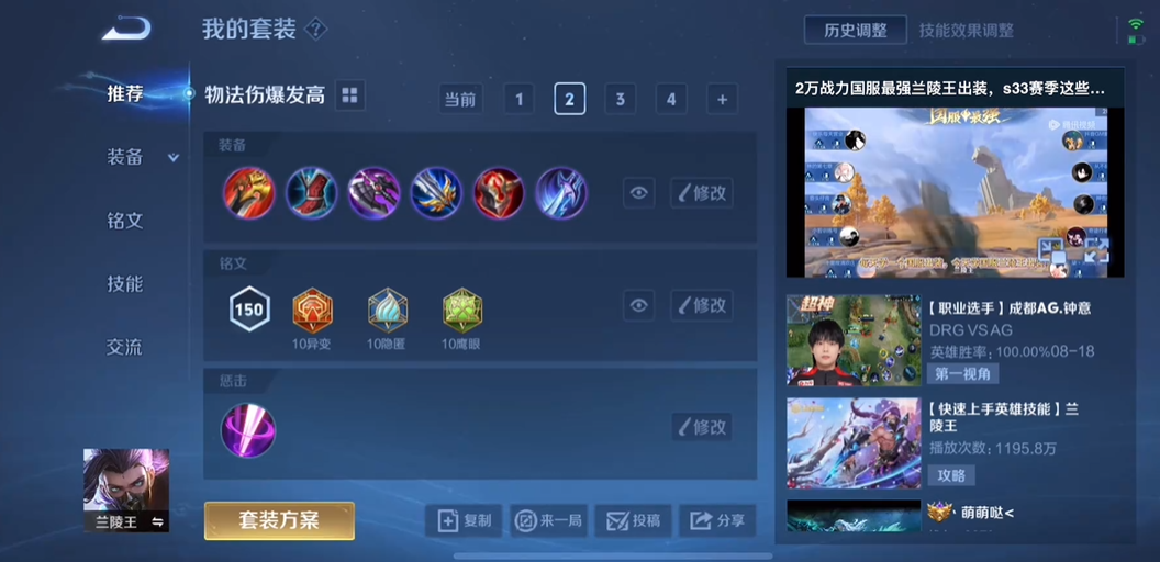 王者荣耀兰陵王的铭文出装是什么