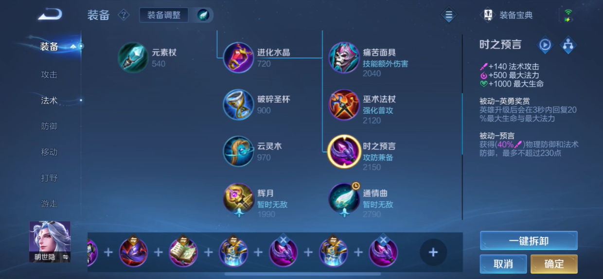 王者荣耀小明和香香怎么出装
