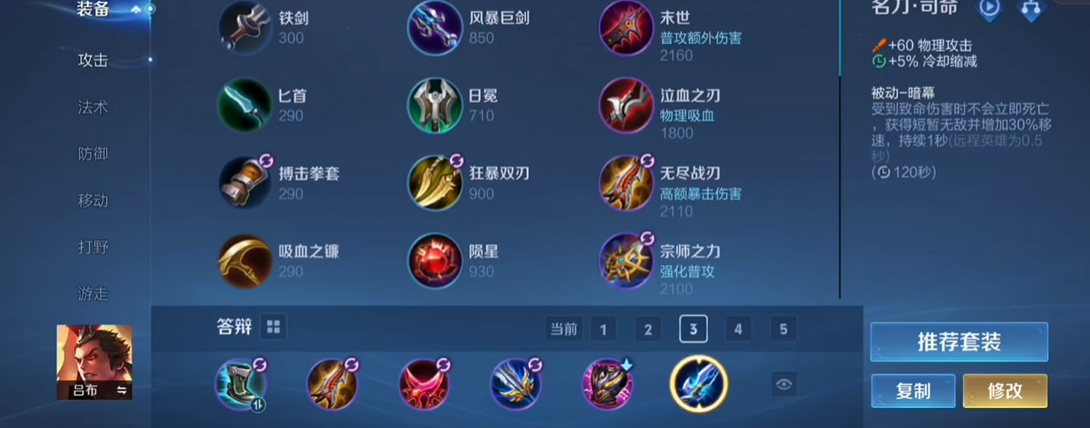 王者荣耀对抗路出装铭文是什么