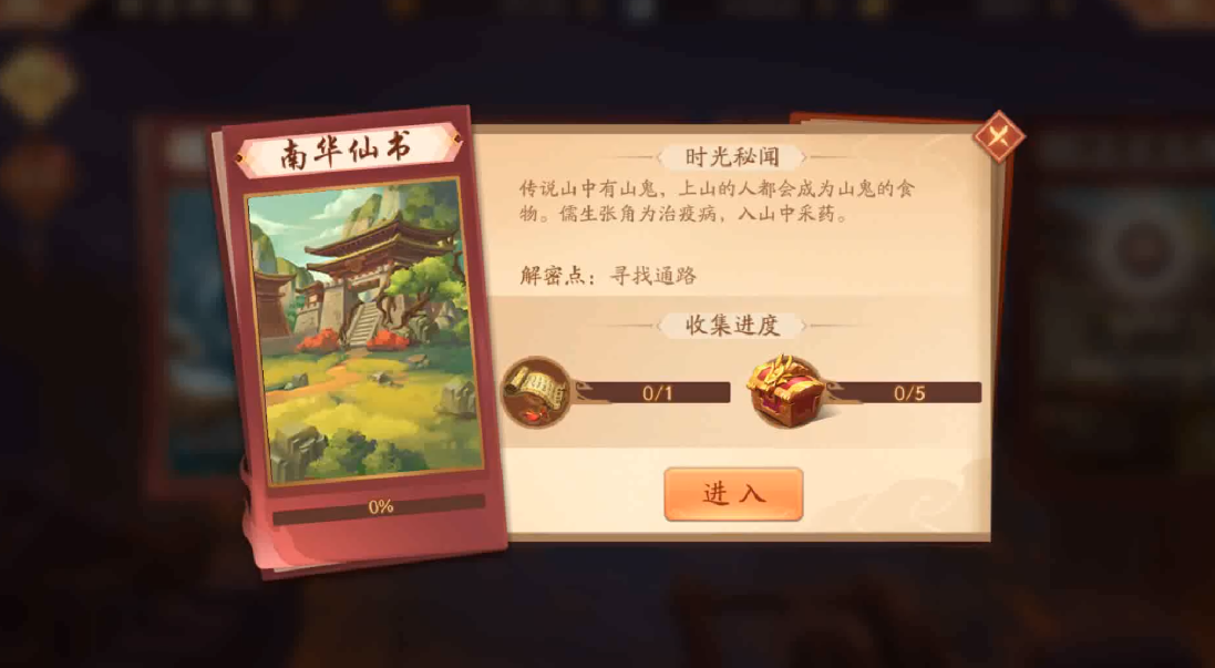 少年三国志2南华仙书箱子在哪