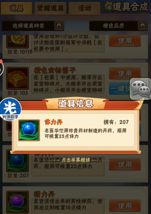 少年三国志哪里能获得体力丹
