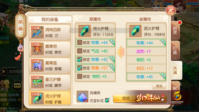 梦幻诛仙手游命魂石在哪里