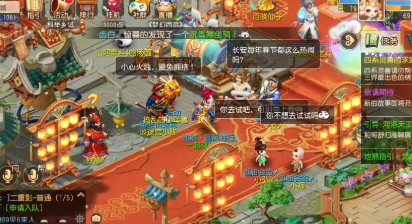 梦幻西游手游小年兽闹春怎么过