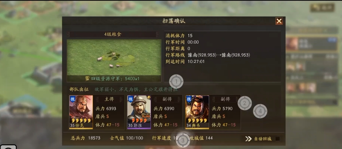 三国志战略版扫荡用来做什么