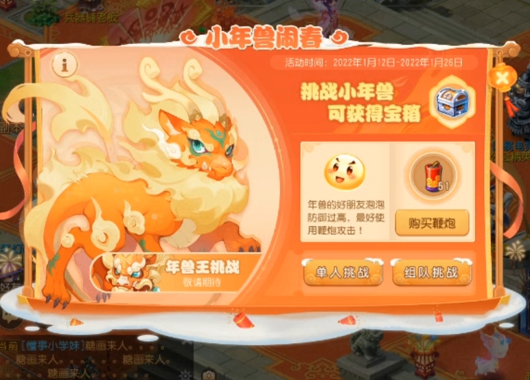 梦幻西游手游小年兽闹春怎么过