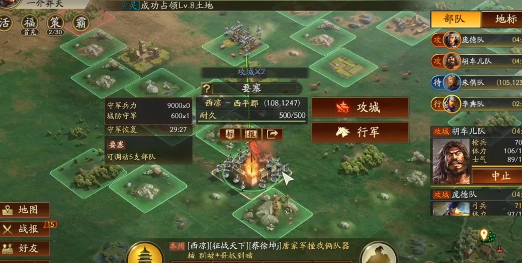 三国志战略版攻城怎么完成