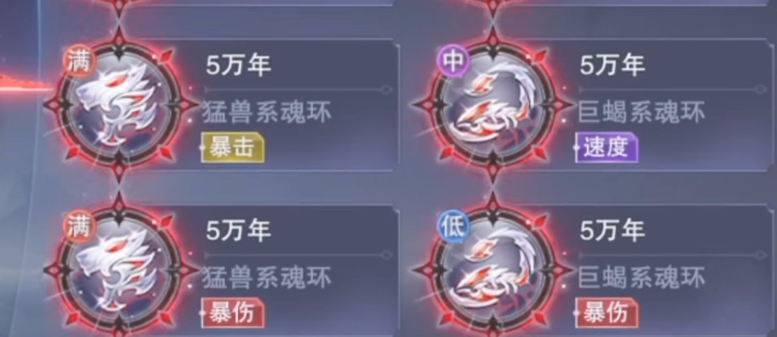 斗罗大陆魂师对决魂环技能怎么选择