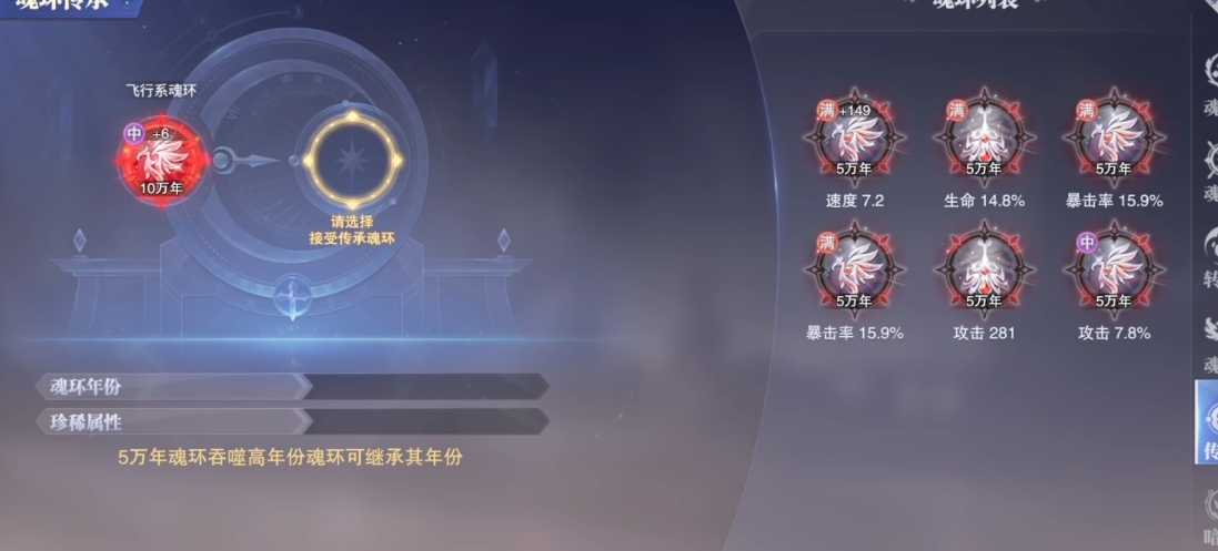 斗罗大陆魂师对决魂环技能怎么选择