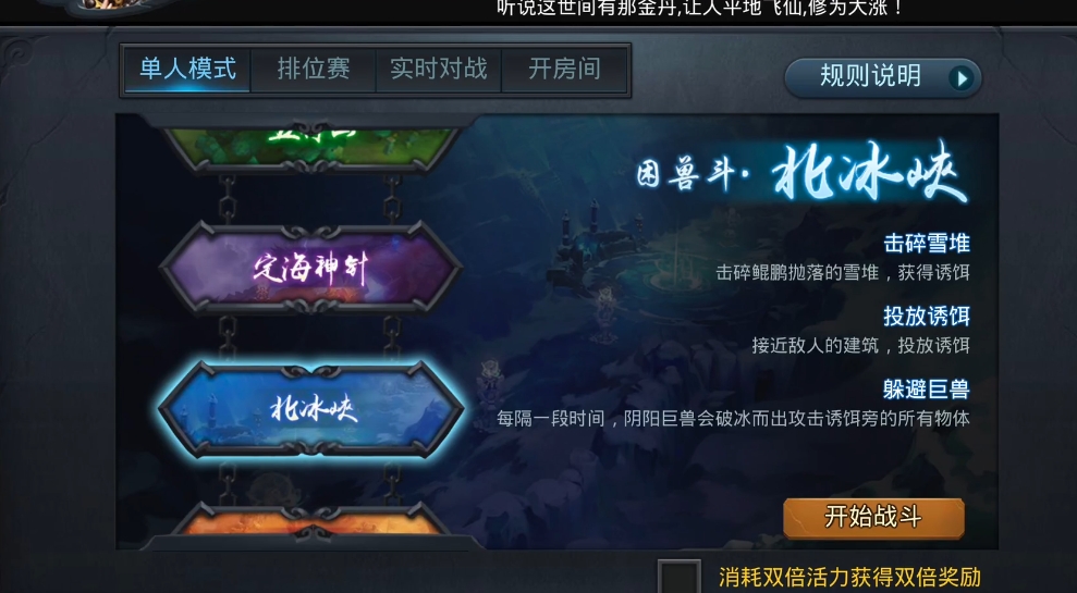 乱斗西游北冰峡怎么玩