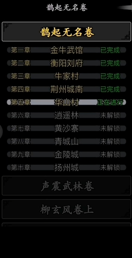 放置江湖第五章怎么过
