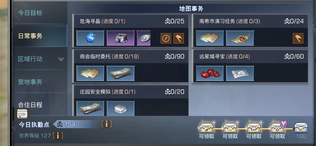 明日之后营地任务在哪接