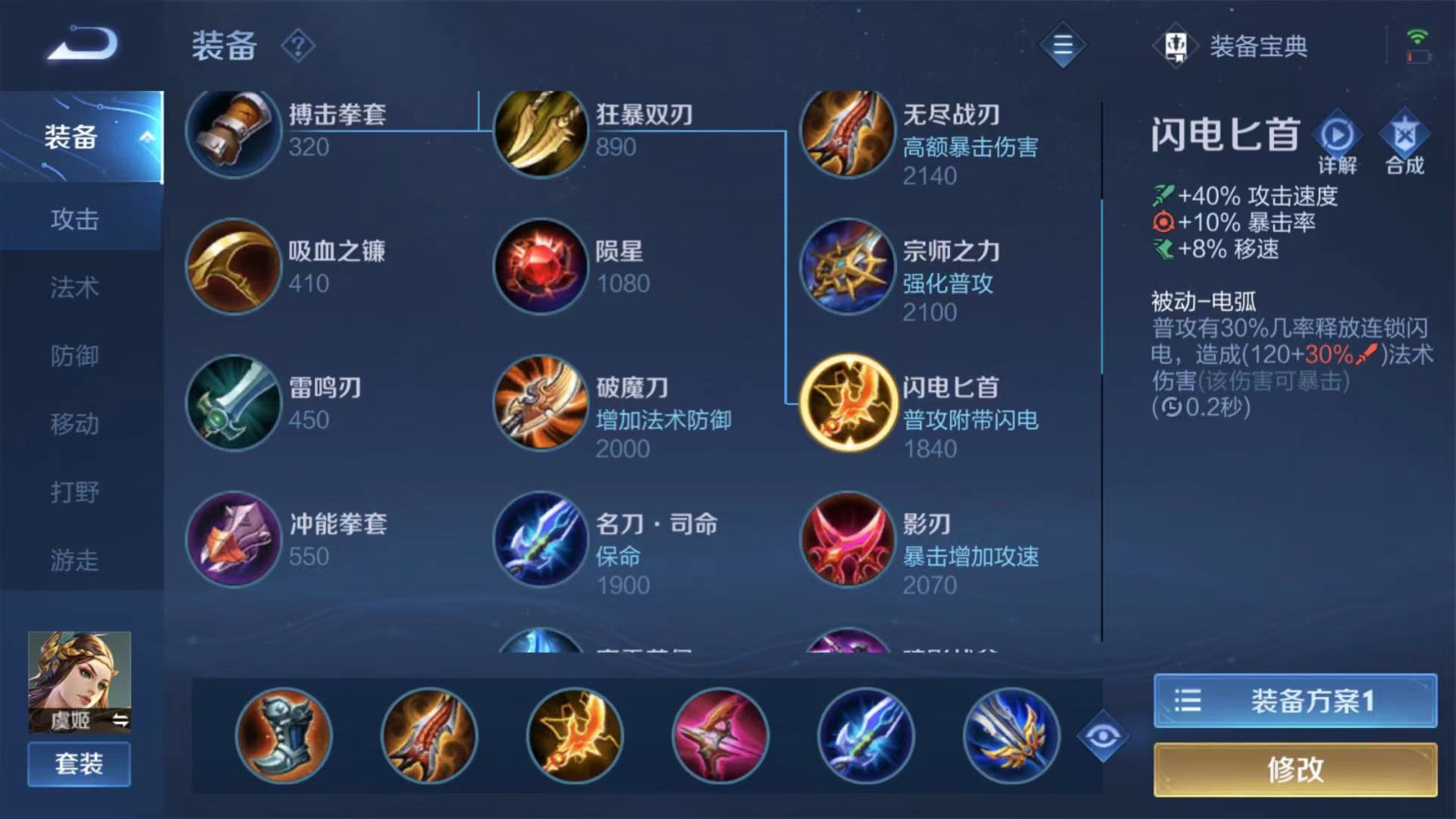 王者荣耀虞姬低分段出什么装