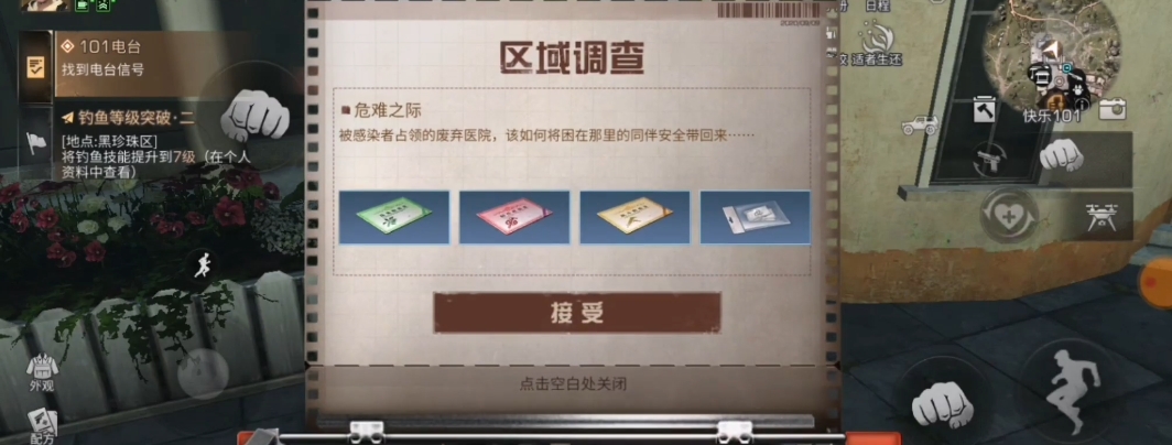 明日之后适者生还任务在哪里做