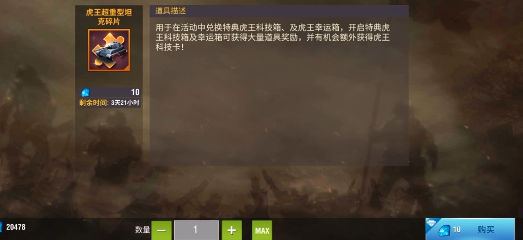 二战风云虎王是什么东西
