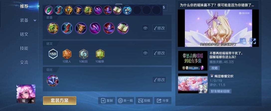 王者荣耀瑶出装怎么搭配