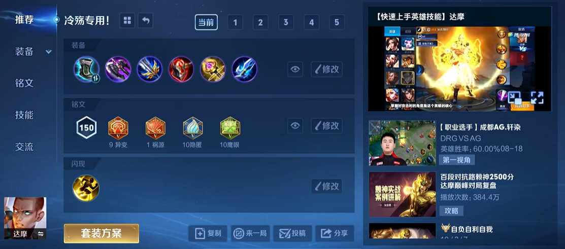 王者荣耀达摩铭文和出装怎么搭配
