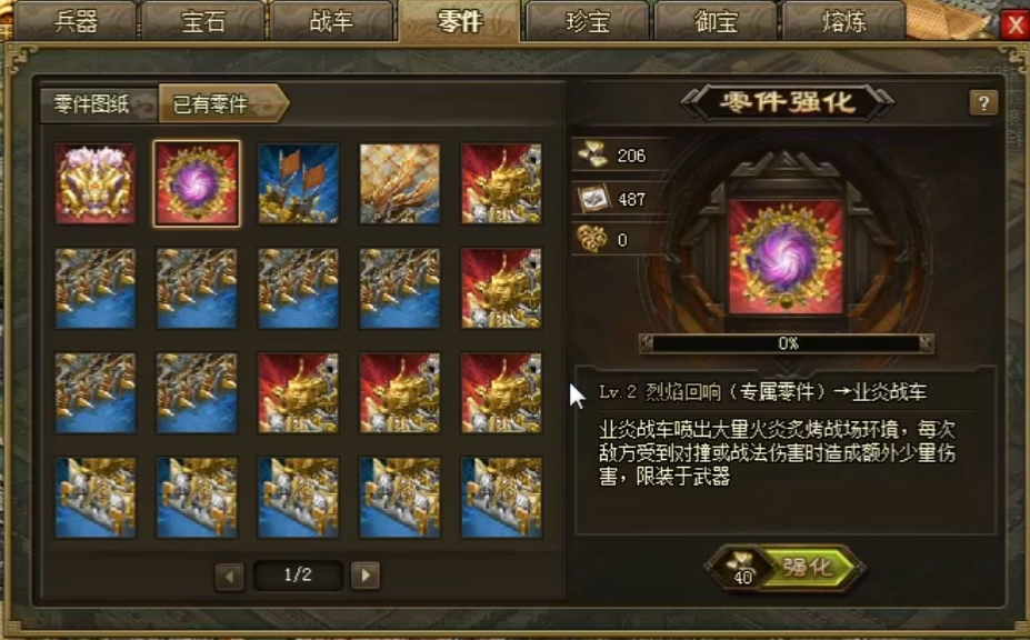 攻城掠地第一排怎么变成喷火