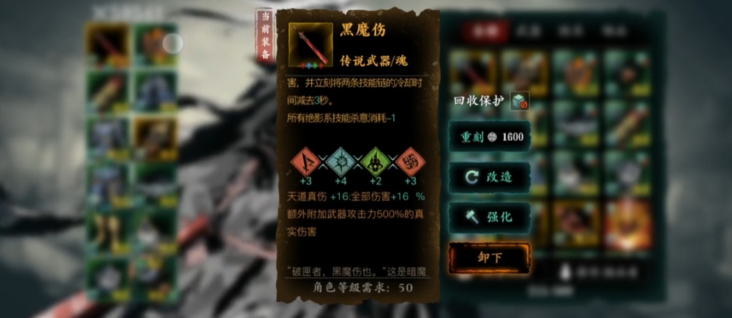 影之刃3天道真伤是什么