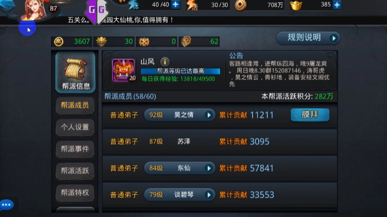 乱斗西游帮派战前三什么奖励