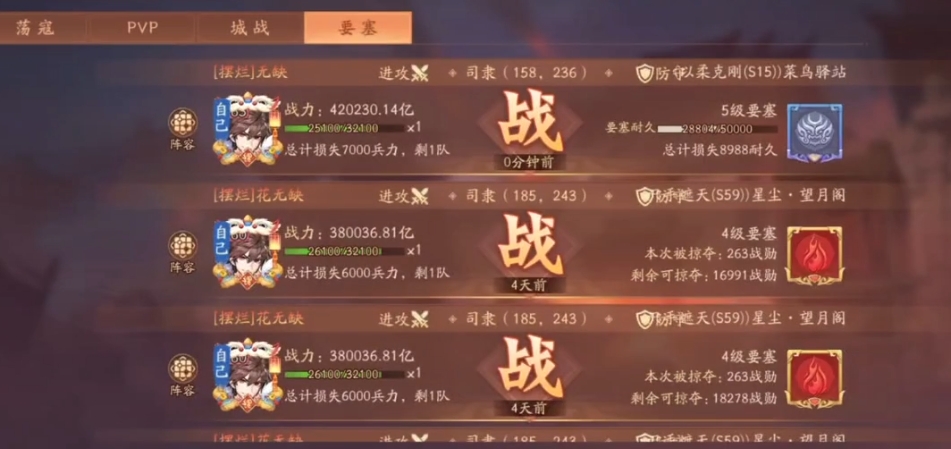 少年三国志2要塞战怎么玩