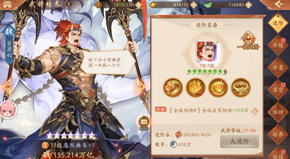 少年三国志2典韦带什么神兵