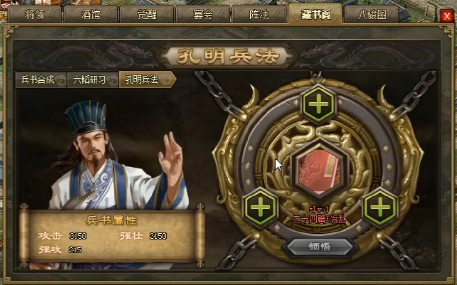 攻城掠地兵法残卷配方是什么