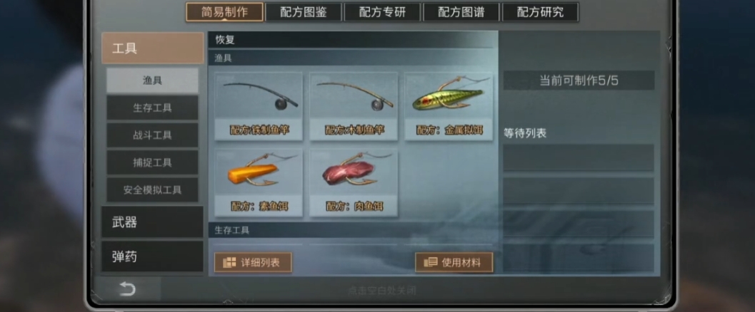 明日之后二级鱼竿去哪里解锁