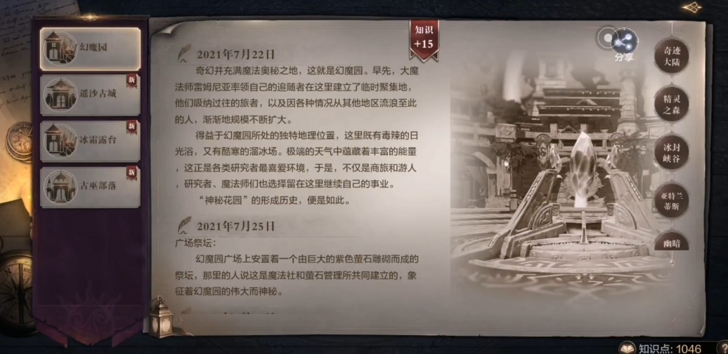 全民奇迹2幻魔园在哪里