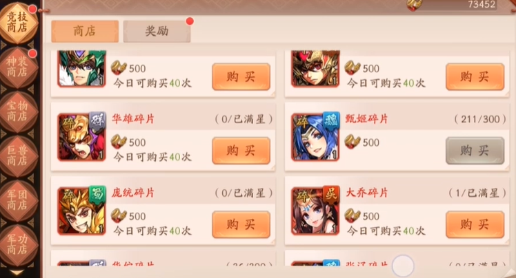 少年三国志2神装商店在哪里