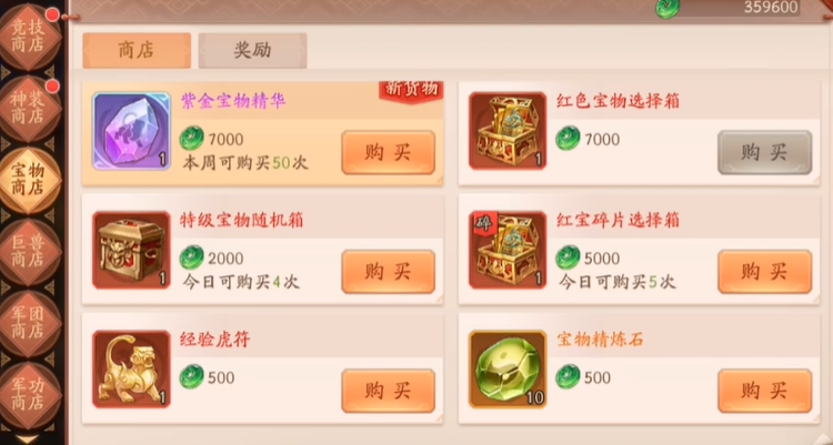 少年三国志2商店需要买什么