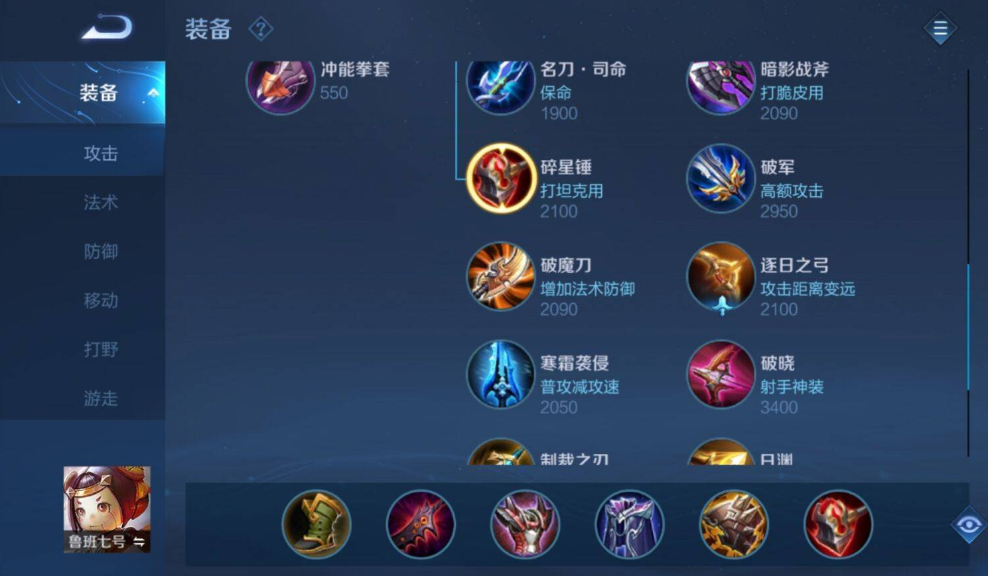 王者荣耀鲁班七号怎么出装