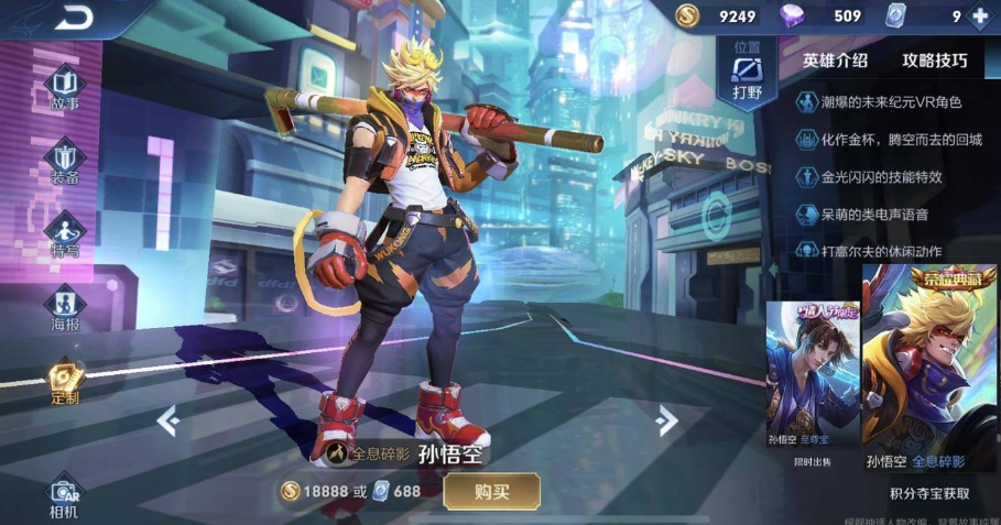 王者荣耀如何给猴子出装