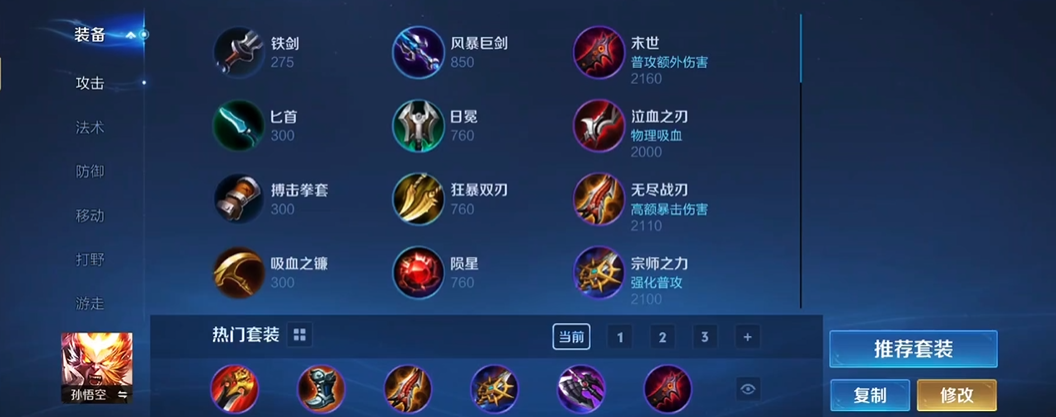 王者荣耀如何给猴子出装