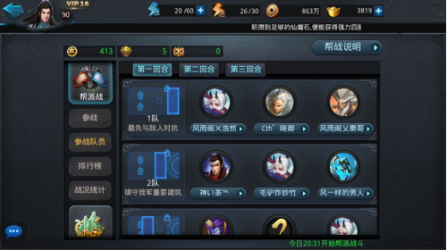 乱斗西游2帮战怎么换人