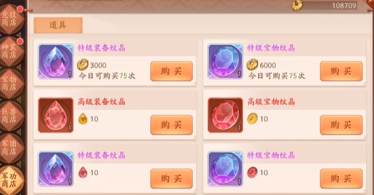 少年三国志2商店买什么 少年三国志2商店买什么