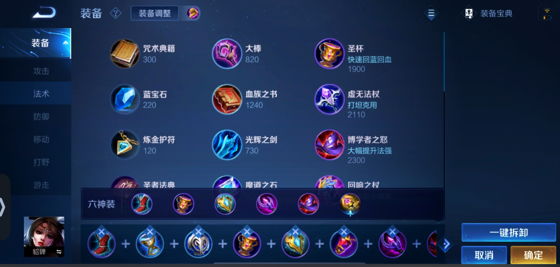 王者荣耀貂蝉最后出装是什么
