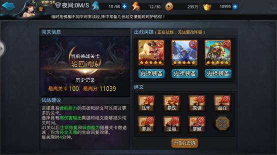 乱斗西游2轮回试炼怎么打