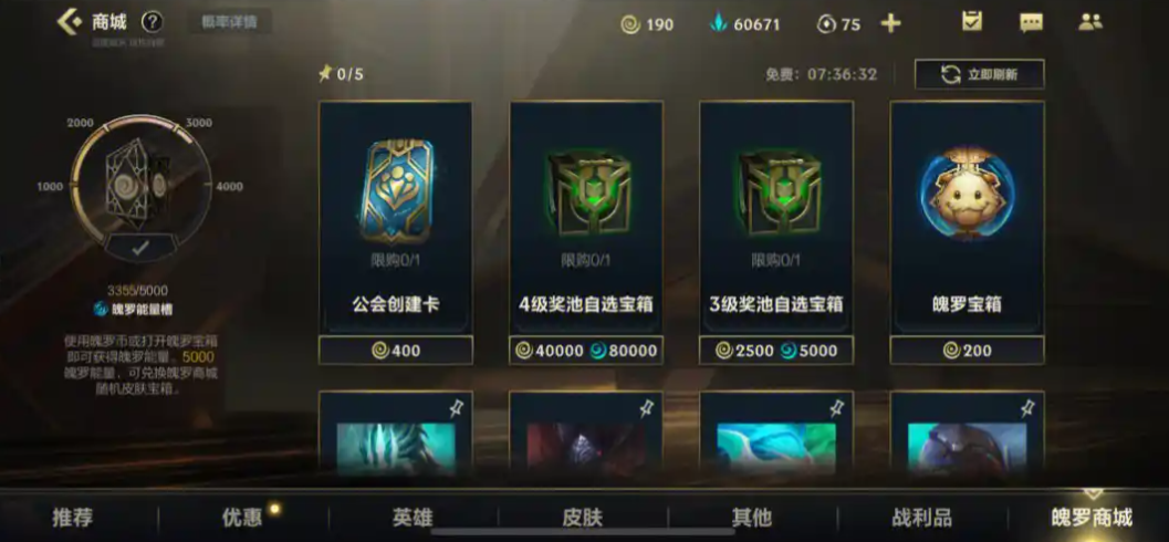 英雄联盟手游魄罗能量换什么