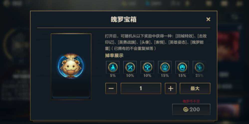 英雄联盟手游魄罗能量换什么