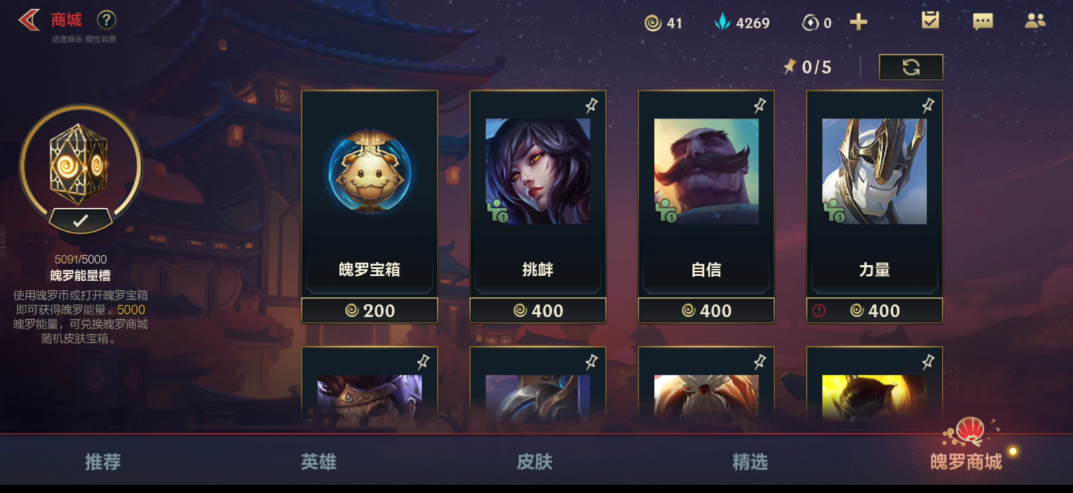 英雄联盟手游魄罗能量换什么