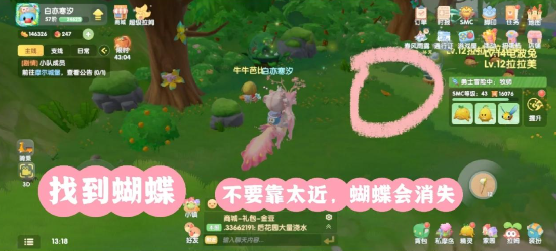 摩尔庄园怎么抓蝴蝶