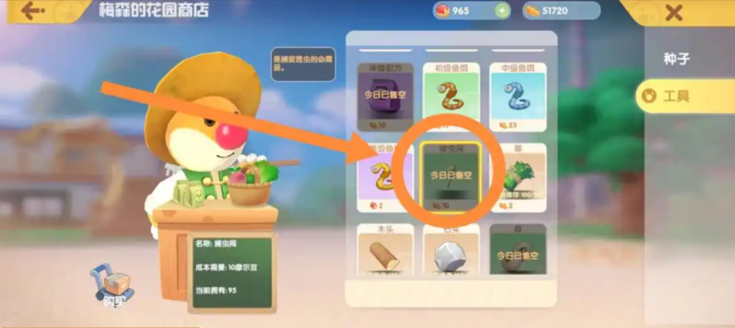 摩尔庄园怎么抓蝴蝶