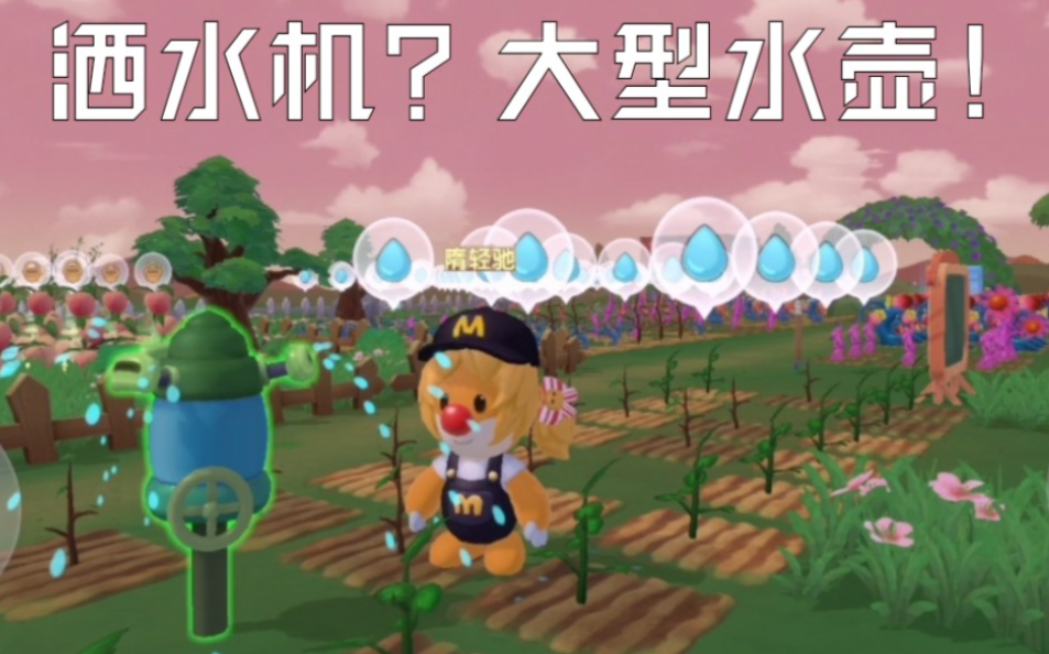 摩尔庄园手游怎么造两个洒水机